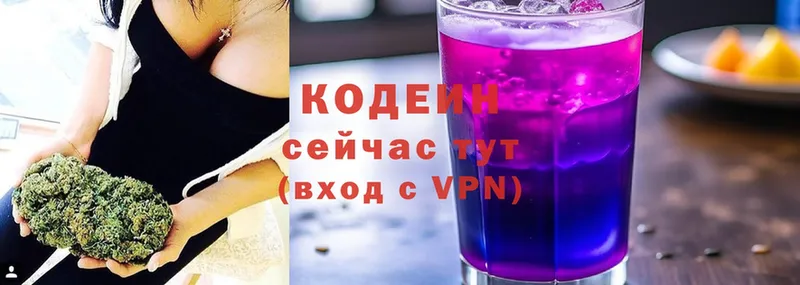 Кодеин Purple Drank  Лобня 